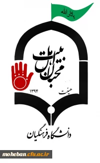 هیات محبان اهل بیت