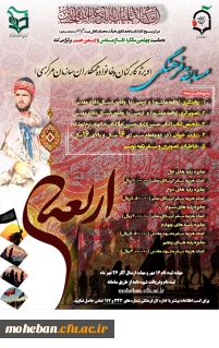 مسابقه فرهنگی به مناسبت چهلمین سالگرد دفاع مقدس و اربعین حسینی
 (ویژه خانواده کارکنان و همکاران سازمان مرکزی) 2