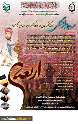 مسابقه فرهنگی به مناسبت چهلمین سالگرد دفاع مقدس و اربعین حسینی
 (ویژه خانواده کارکنان و همکاران سازمان مرکزی)