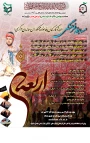 مسابقه فرهنگی به مناسبت چهلمین سالگرد دفاع مقدس و اربعین حسینی
 (ویژه خانواده کارکنان و همکاران سازمان مرکزی)