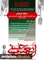 پوستر مسابقه فرهنگی 