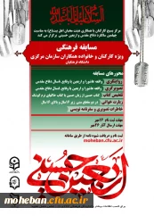 پوستر مسابقه فرهنگی 