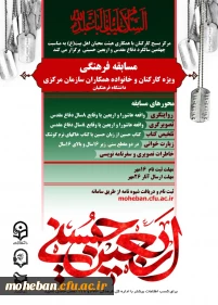 پوستر مسابقه فرهنگی 