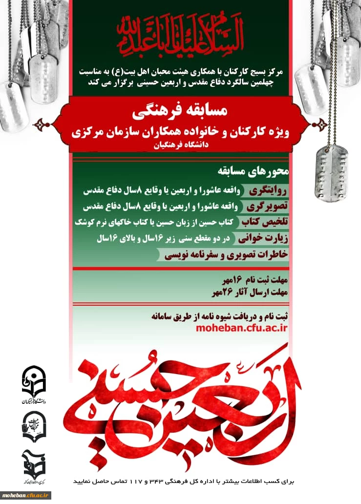 پوستر مسابقه فرهنگی 