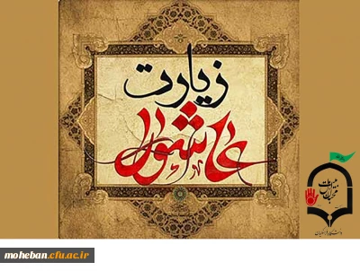 مراسم پرفیض زیارت عاشورا و اقامه سوگواری حضرت اباعبدالله الحسین (ع) در نمازخانه سازمان مرکزی به صورت مجازی برگزار می شود.

مراسم پرفیض زیارت عاشورا و اقامه سوگواری حضرت اباعبدالله الحسین (ع) در نمازخانه سازمان مرکزی به صورت مجازی برگزار می شود.