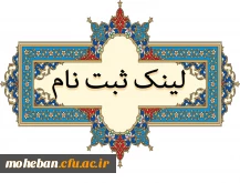 لینک ثبت نام 
مسابقه فرهنگی  (ویژه خانواده کارکنان و همکاران سازمان مرکزی)